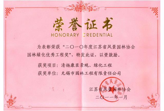 清揚康臣景觀、綠化工程