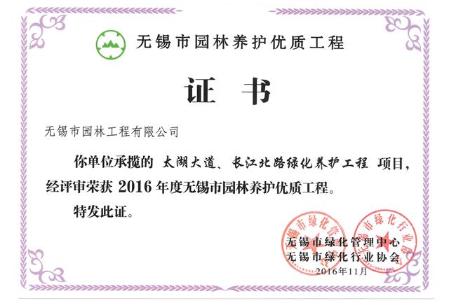太湖大道、長江北路綠化養(yǎng)護工程