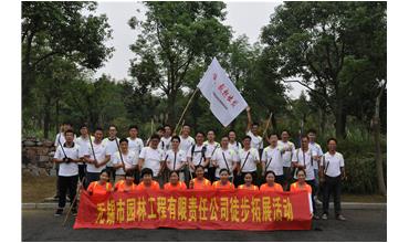嗨，一起出發(fā)—無(wú)錫園林中秋徒步活動(dòng)圓滿(mǎn)結(jié)束