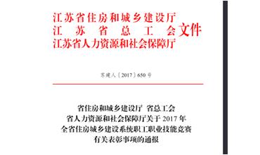 公司修剪能手代表無(wú)錫市參加江蘇省職業(yè)技能競(jìng)賽，喜獲佳績(jī)